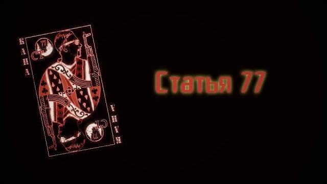 Капа - статья две семёрки Капа - статья две семёрки