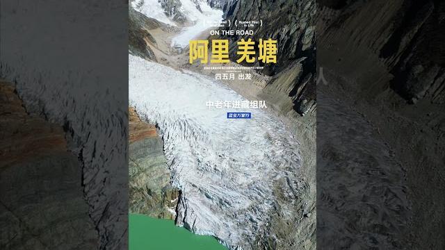 西藏阿里羌塘准备好 蓝爷万里行车队春节西藏阿里羌塘发布 西藏阿里羌塘准备好 蓝爷万里行车队春节西藏阿里羌塘发布