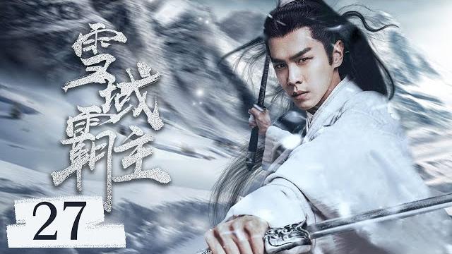 最新古装电视剧 【雪域霸主/lord eagle】▶ep 27 霸气羽皇与痴情太子同时倾心星流花神,一面之缘却念念不忘,前世今生,催泪虐恋️ #张若昀#鞠婧祎#关晓彤#雪鹰领主 中剧精选 最新古装电视剧 【雪域霸主/lord eagle】▶ep 27 霸气羽皇与痴情太子同时倾心星流花神,一面之缘却念念不忘,前世今生,催泪虐恋️ #张若昀#鞠婧祎#关晓彤#雪鹰领主 中剧精选