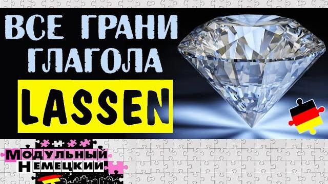 Все функции lassen Все функции lassen