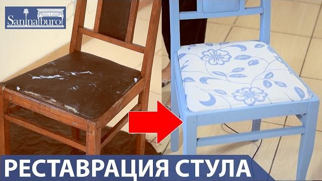 Реставрация стула: как сделать стул своими руками. мастер класс от катерина санина: дизайн, интерьер Реставрация стула: как сделать стул своими руками. мастер класс от катерина санина: дизайн, интерьер
