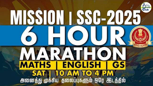 Mission ssc 2025 | 6 hour live marathon | maths | general studies| english for all ssc exams Mission ssc 2025 | 6 hour live marathon | maths | general studies| english for all ssc exams