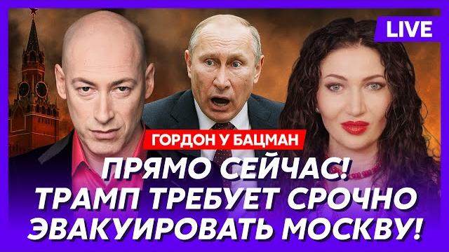 Гордон. атака «моссада» и сбу на кремль, путин сбежал, метро москвы взорвано, макаревич попал в плен Гордон. атака «моссада» и сбу на кремль, путин сбежал, метро москвы взорвано, макаревич попал в плен