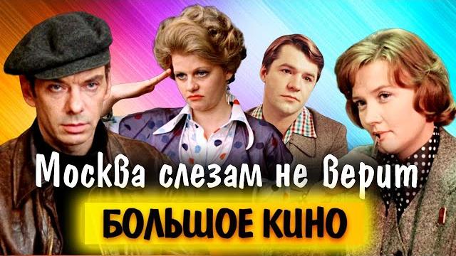 Москва слезам не верит. как советский фильм получил оскар, почему муравьева ненавидела свою героиню? Москва слезам не верит. как советский фильм получил оскар, почему муравьева ненавидела свою героиню?