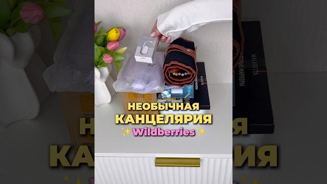 Артикулы wb в комментариях Артикулы wb в комментариях