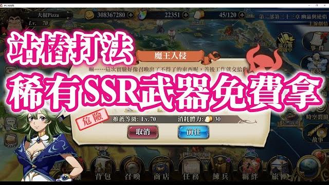 (稀有ssr武器免費拿)(站樁打)魔王入侵 支線關卡 【夢幻模擬戰】 (稀有ssr武器免費拿)(站樁打)魔王入侵 支線關卡 【夢幻模擬戰】