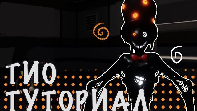 Как получить скин тио?? // piggy roblox Как получить скин тио?? // piggy roblox