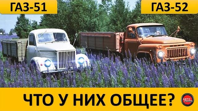 Чем газ-51 отличался от газ-52? Чем газ-51 отличался от газ-52?