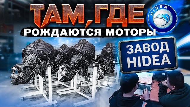 Как я ошибался китай. завод моторов hidea. интересно! особенности производства моторов для лодок. Как я ошибался китай. завод моторов hidea. интересно! особенности производства моторов для лодок.