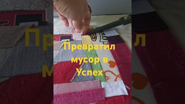 •косметичка из остаток ткани 🪡#лайфхаки #швейныйблог #handmade #қолөнер #швейныйблог#sewing #diy •косметичка из остаток ткани 🪡#лайфхаки #швейныйблог #handmade #қолөнер #швейныйблог#sewing #diy