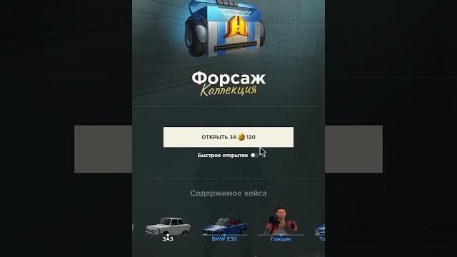 Открыл кейс "форсаж" что мне выпало?#radmir Открыл кейс "форсаж" что мне выпало?#radmir