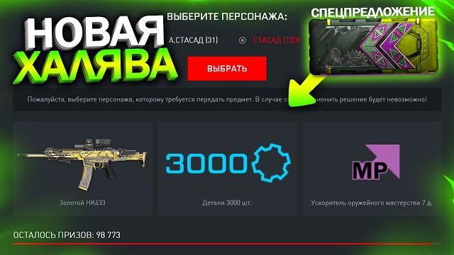 Получи халяву hk433 и 3000 деталей для ветеранов в warface, птс, beretta pmx топ 1, халява врафейс Получи халяву hk433 и 3000 деталей для ветеранов в warface, птс, beretta pmx топ 1, халява врафейс