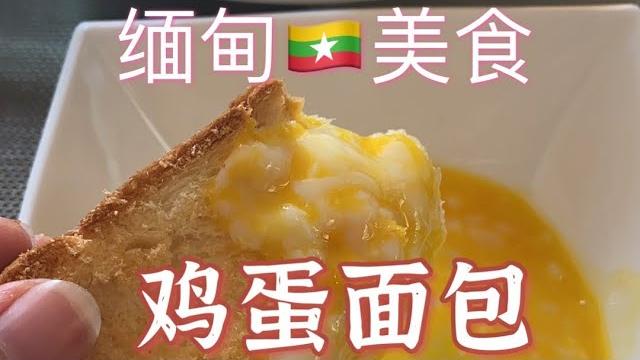 《缅甸美食37》缅甸早餐特别好吃,看了流口水 《缅甸美食37》缅甸早餐特别好吃,看了流口水
