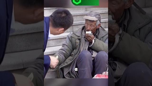 Бездомный отдал последнее ради... Бездомный отдал последнее ради...