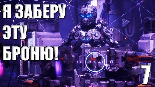 Древний арсенал - дайте экзоскелет! ► прохождение horizon zero dawn на русском #7 ps4 pro Древний арсенал - дайте экзоскелет! ► прохождение horizon zero dawn на русском #7 ps4 pro
