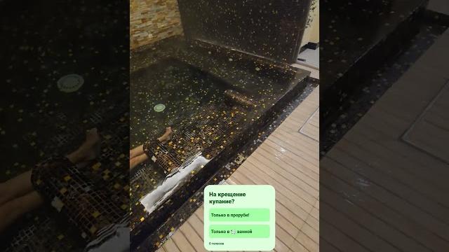 Купание на крещение! Купание на крещение!