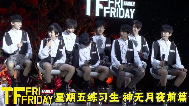 【tnt时代少年团 宋亚轩】tf家族 星期五练习生 之 神无月夜前篇 【tnt时代少年团 宋亚轩】tf家族 星期五练习生 之 神无月夜前篇