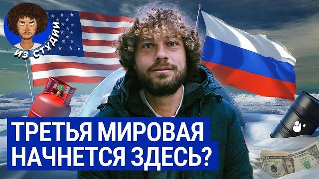 Сша и китай нам завидуют! арктика — золотое дно россии | нефть, газ и другие сокровища заполярья Сша и китай нам завидуют! арктика — золотое дно россии | нефть, газ и другие сокровища заполярья