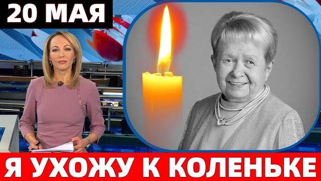 Последние слова перед смертью..ушла из жизни великий композитор и автор песен - александра пахмутова Последние слова перед смертью..ушла из жизни великий композитор и автор песен - александра пахмутова