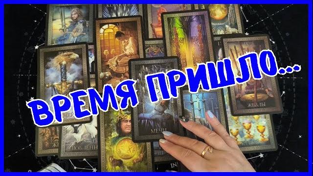 Таро для мужчинтвой шикарный выход из тупика️ой, что будет происходить️мужское таро️вика таро Таро для мужчинтвой шикарный выход из тупика️ой, что будет происходить️мужское таро️вика таро