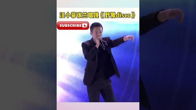 #汪小菲 #张兰 早年唱跳野狼disco,没想到小菲还有这技能… #汪小菲 #张兰 早年唱跳野狼disco,没想到小菲还有这技能…