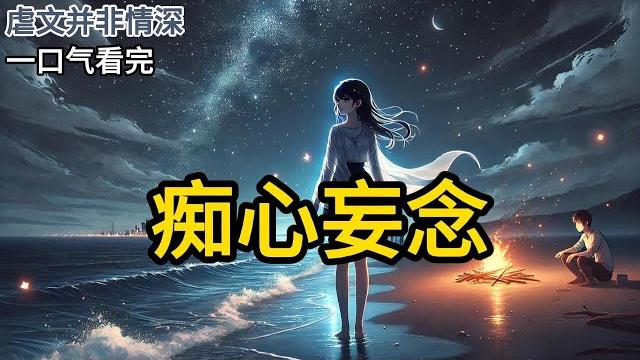 【完结】生命的最后一个月,我摔坏了假千金的摆件,被爸妈和哥哥扫地出门。准备赴死那晚,突然收到了一封,来自地府的信件。信中人说,他有一个存钱罐,落在了阳间。拜托我《痴心妄念》#有声小说 #小说 n084 【完结】生命的最后一个月,我摔坏了假千金的摆件,被爸妈和哥哥扫地出门。准备赴死那晚,突然收到了一封,来自地府的信件。信中人说,他有一个存钱罐,落在了阳间。拜托我《痴心妄念》#有声小说 #小说 n084