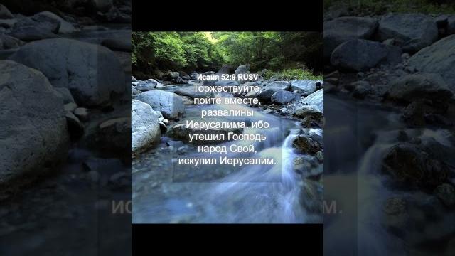 Исаия 52 7 10 Исаия 52 7 10