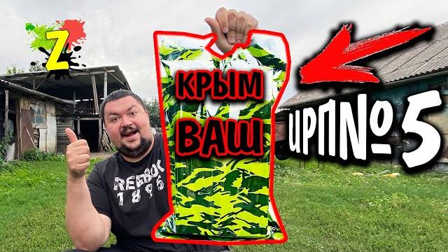 Пробуем военный сухпаек из крыма Пробуем военный сухпаек из крыма