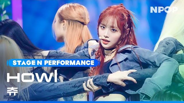 (4k) chuu 'howl' l npop ep.07 231018 (4k) chuu 'howl' l npop ep.07 231018