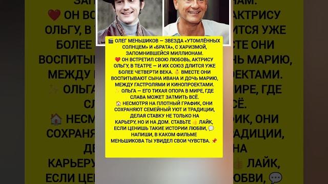 Меньшиков — талант и любовь! как звезда нашёл счастье — новости шоу бизнес #новости #шоубизнес Меньшиков — талант и любовь! как звезда нашёл счастье — новости шоу бизнес #новости #шоубизнес