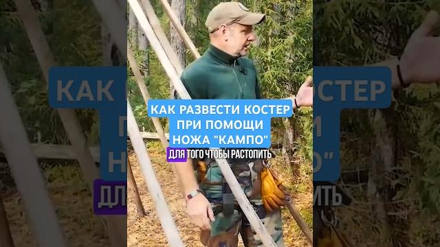 Как развести костёр при помощи огнива и ножа "кампо" #кампо #нож #ножкампо #аокампо #огниво Как развести костёр при помощи огнива и ножа "кампо" #кампо #нож #ножкампо #аокампо #огниво