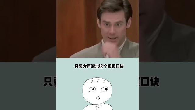 咳痰技巧,简单不伤喉咙 #冷知识 #涨知识 #科普 咳痰技巧,简单不伤喉咙 #冷知识 #涨知识 #科普