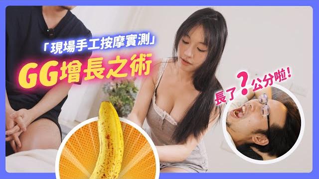 Gg倍化之術 ! 用按摩實現長度自由 ! 現場實測長了x公分 ! 【我是蘇暢 suchang】 Gg倍化之術 ! 用按摩實現長度自由 ! 現場實測長了x公分 ! 【我是蘇暢 suchang】