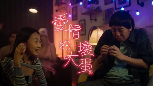 美秀集團 amazing show-愛情的大壞蛋 bastards of love【official music video】 美秀集團 amazing show-愛情的大壞蛋 bastards of love【official music video】