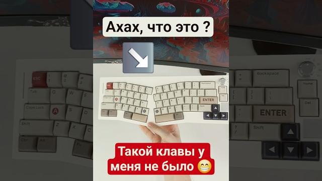 Необычная клавиатура с изгибом , это удобно разве ? Необычная клавиатура с изгибом , это удобно разве ?