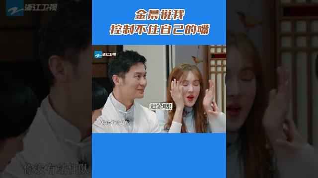 #奔跑吧 金晨说我控制不住自己的嘴 #奔跑吧 金晨说我控制不住自己的嘴