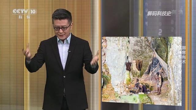 《解码科技史》 20200405 御寒有术| cctv科教 《解码科技史》 20200405 御寒有术| cctv科教