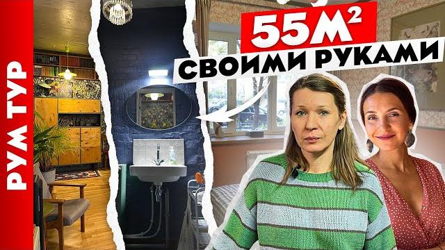 Из одной квартиры сделали две️ необычные решения. бюджетный дизайн своими руками.рум тур. Из одной квартиры сделали две️ необычные решения. бюджетный дизайн своими руками.рум тур.