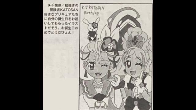 Katosanの2021年8月アニメ雑誌掲載イラスト Katosanの2021年8月アニメ雑誌掲載イラスト