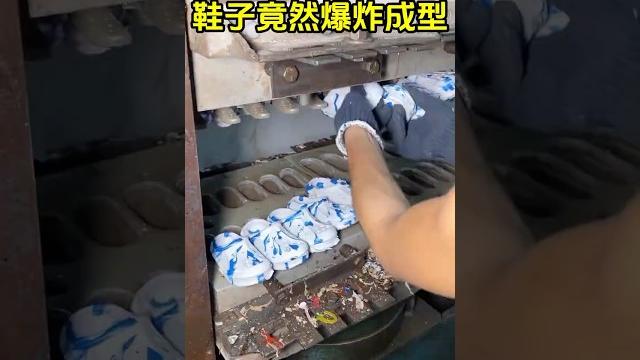 鞋子竟然爆炸成型,eva发泡技术让鞋子瞬间膨胀! #拖鞋 #生产车间现场 #制造业 #全球看点 鞋子竟然爆炸成型,eva发泡技术让鞋子瞬间膨胀! #拖鞋 #生产车间现场 #制造业 #全球看点