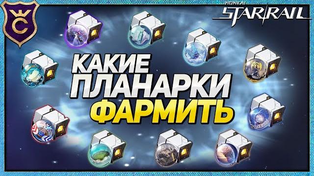 Кому какие планарные украшения в honkai star rail Кому какие планарные украшения в honkai star rail