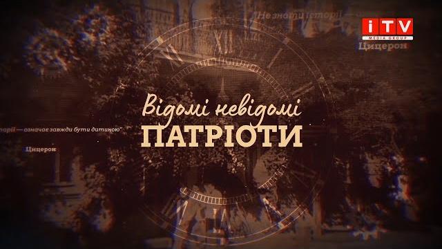 Відомі невідомі патріоти: олена теліга Відомі невідомі патріоти: олена теліга