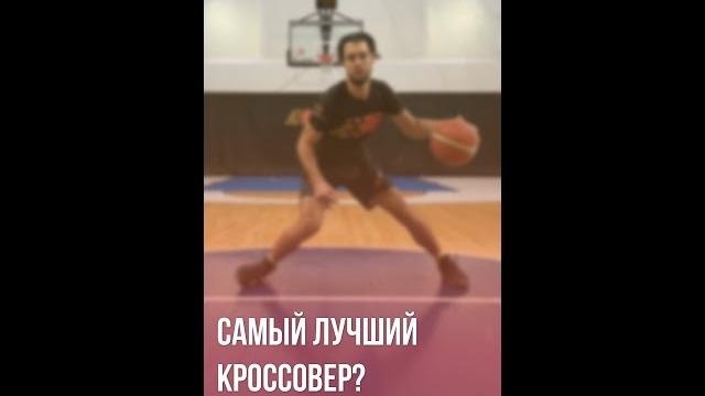 Баскетбол | самый лучший кроссовер? Баскетбол | самый лучший кроссовер?