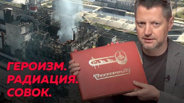 Чернобыль в сериале и в жизни / редакция Чернобыль в сериале и в жизни / редакция