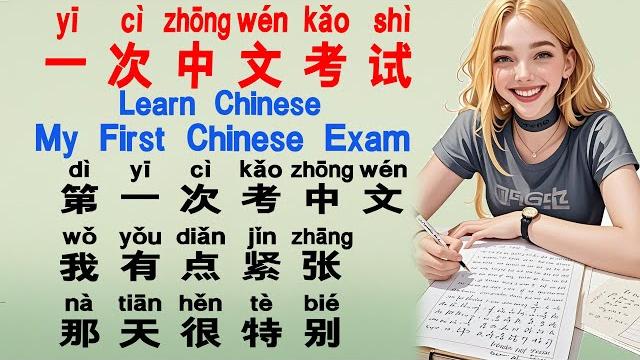 Chinese learning,learn chinese with pin yin and stories,chinese language journey,chinese exam experi Chinese learning,learn chinese with pin yin and stories,chinese language journey,chinese exam experi