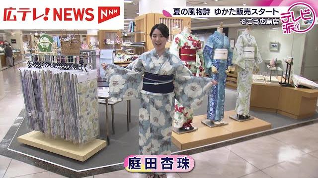 夏の風物詩・ゆかた デパートで販売開始 夏の風物詩・ゆかた デパートで販売開始