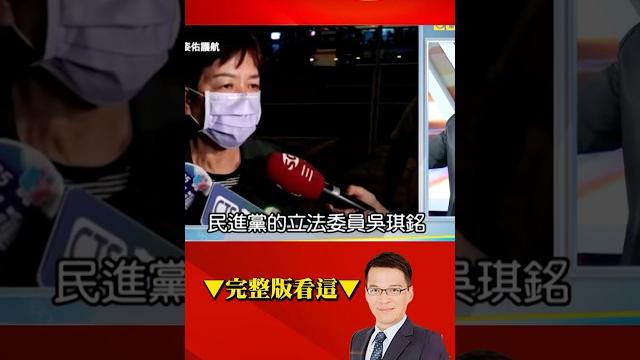 青鳥扯車禍「中國介入」秀下限? 綠委助理用力護航大翻車?@57breakingnews #shorts 青鳥扯車禍「中國介入」秀下限? 綠委助理用力護航大翻車?@57breakingnews #shorts