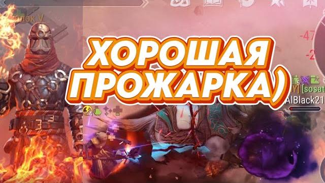 Для фарма но опасный- огненный маг v !!! разбор класса огненный маг...pvp frostborn / пвп фростборн! Для фарма но опасный- огненный маг v !!! разбор класса огненный маг...pvp frostborn / пвп фростборн!