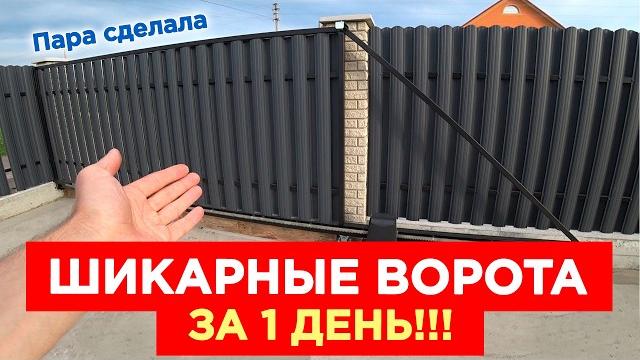 The easiest way! (for 1 day) sliding gate with your hands The easiest way! (for 1 day) sliding gate with your hands