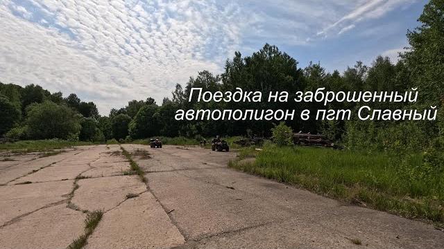 Славно прокатились в пгт славный. Славно прокатились в пгт славный.